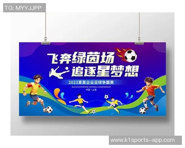 激情澎湃的绿茵赛场 主队球星荣耀瞬间海报设计